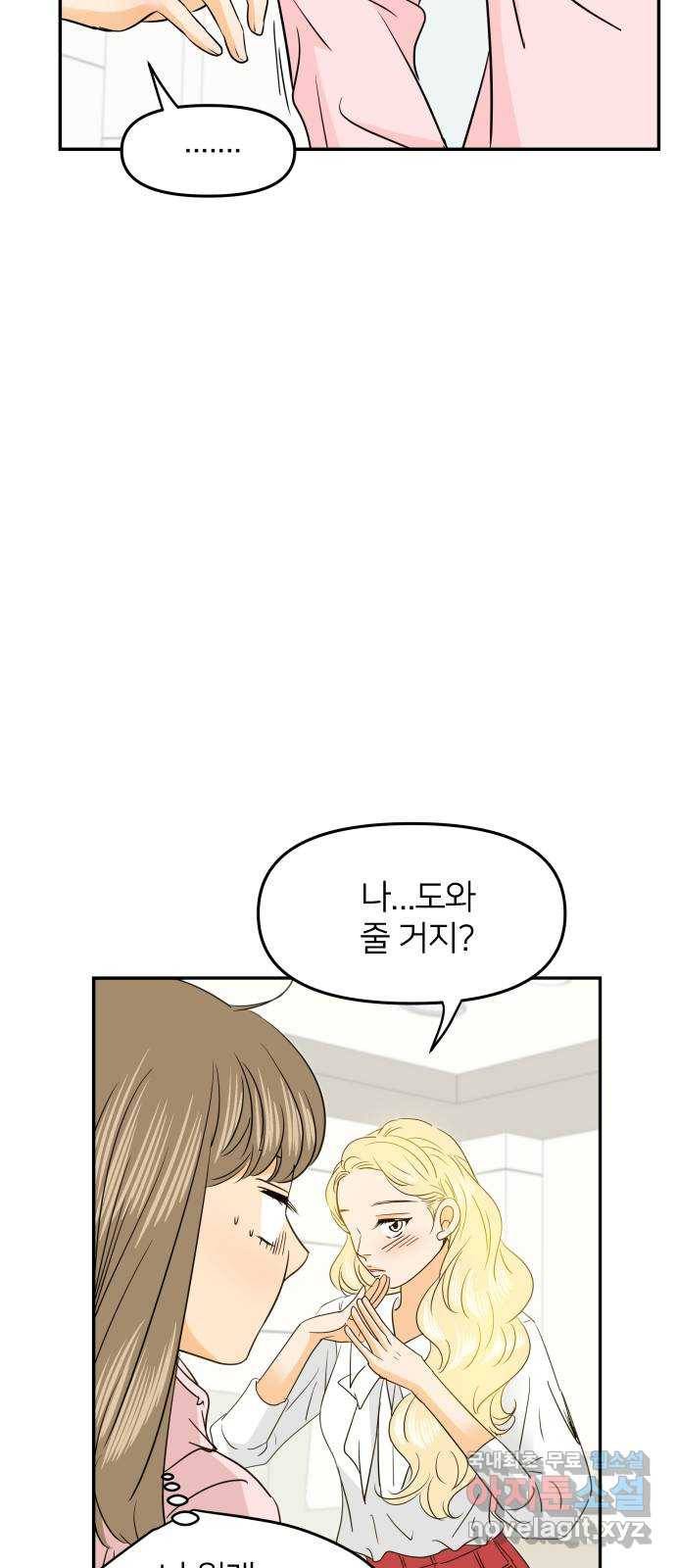 안녕, 이바다씨 92화 11