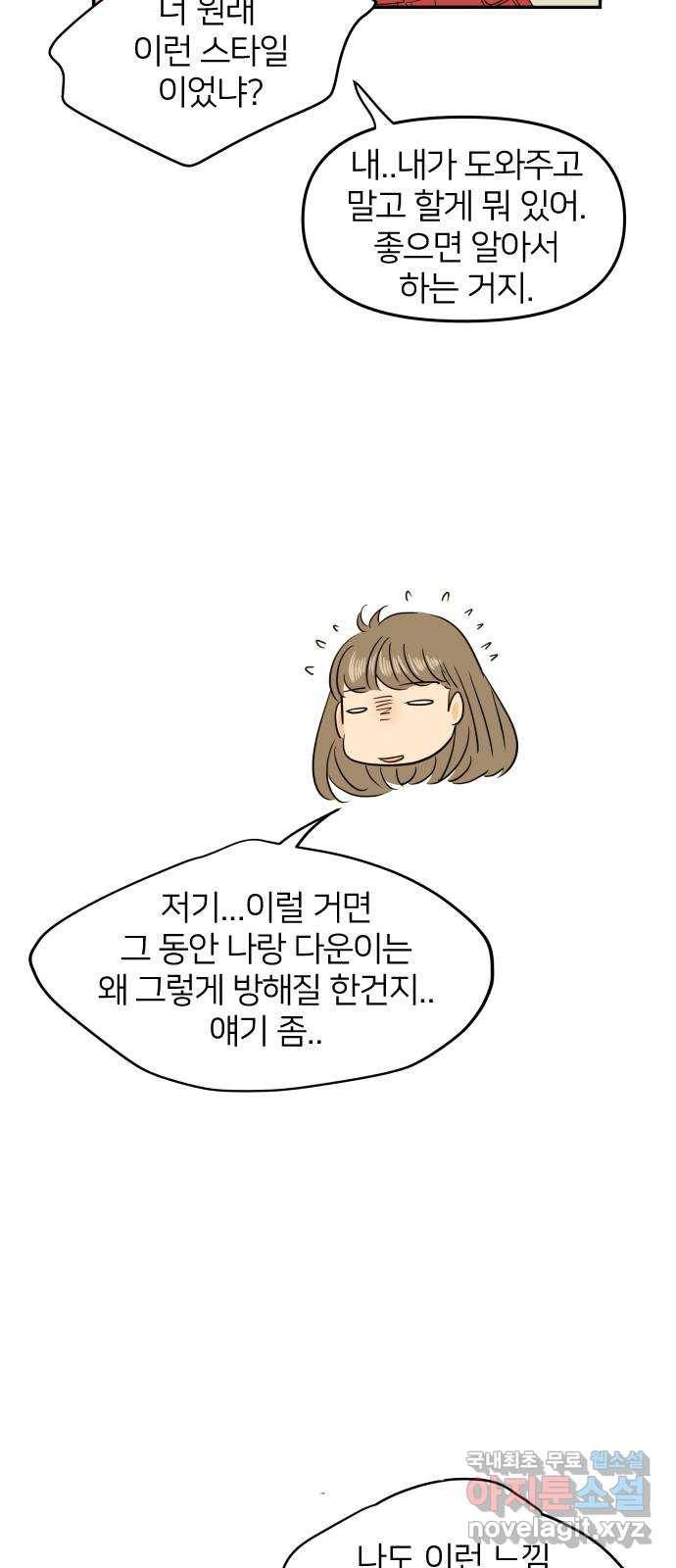 안녕, 이바다씨 92화 12