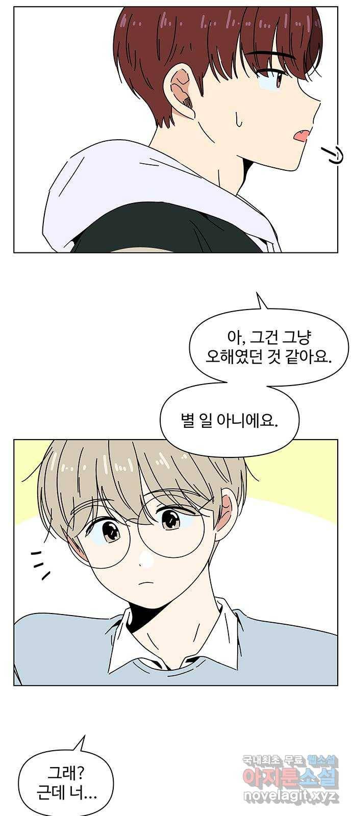 청춘 블라썸 92화: EP.3 가을의 꽃 (32) 3