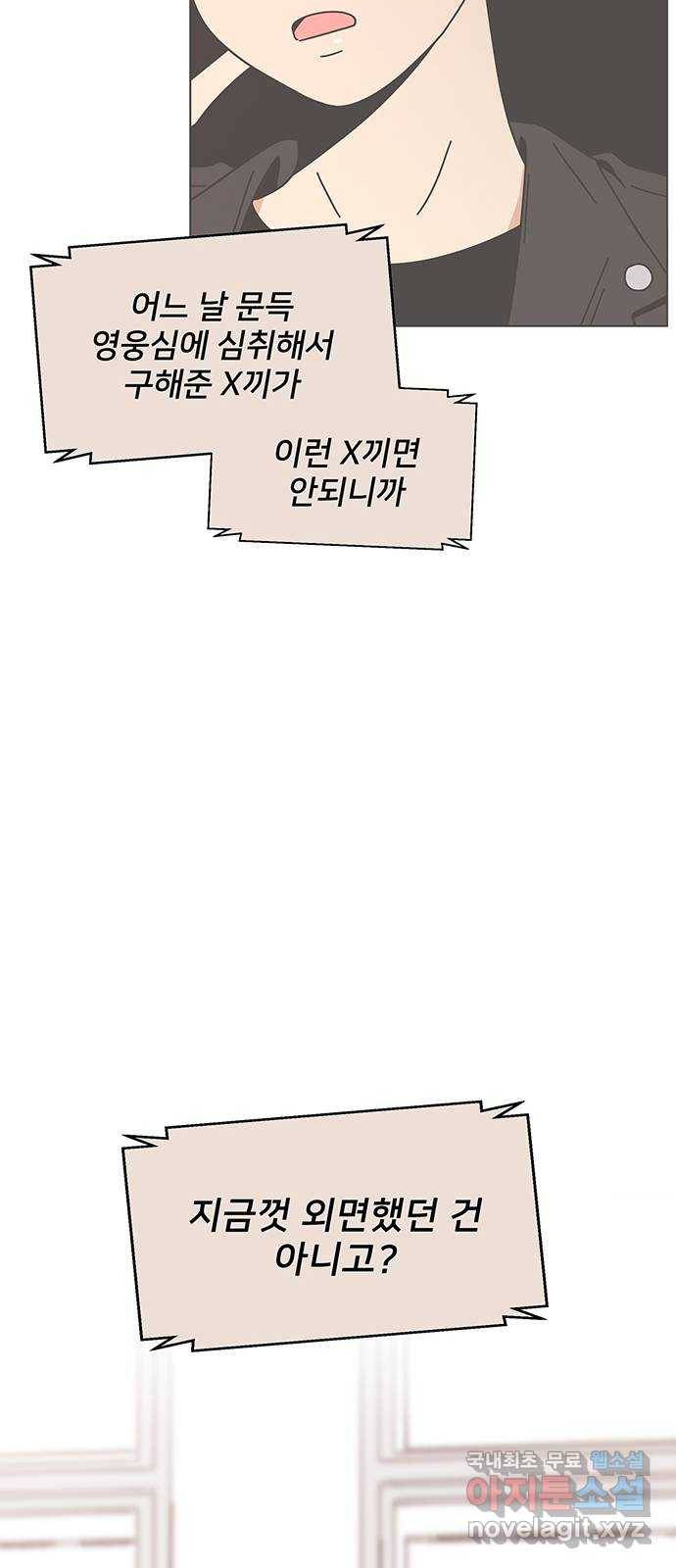 청춘 블라썸 92화: EP.3 가을의 꽃 (32) 7