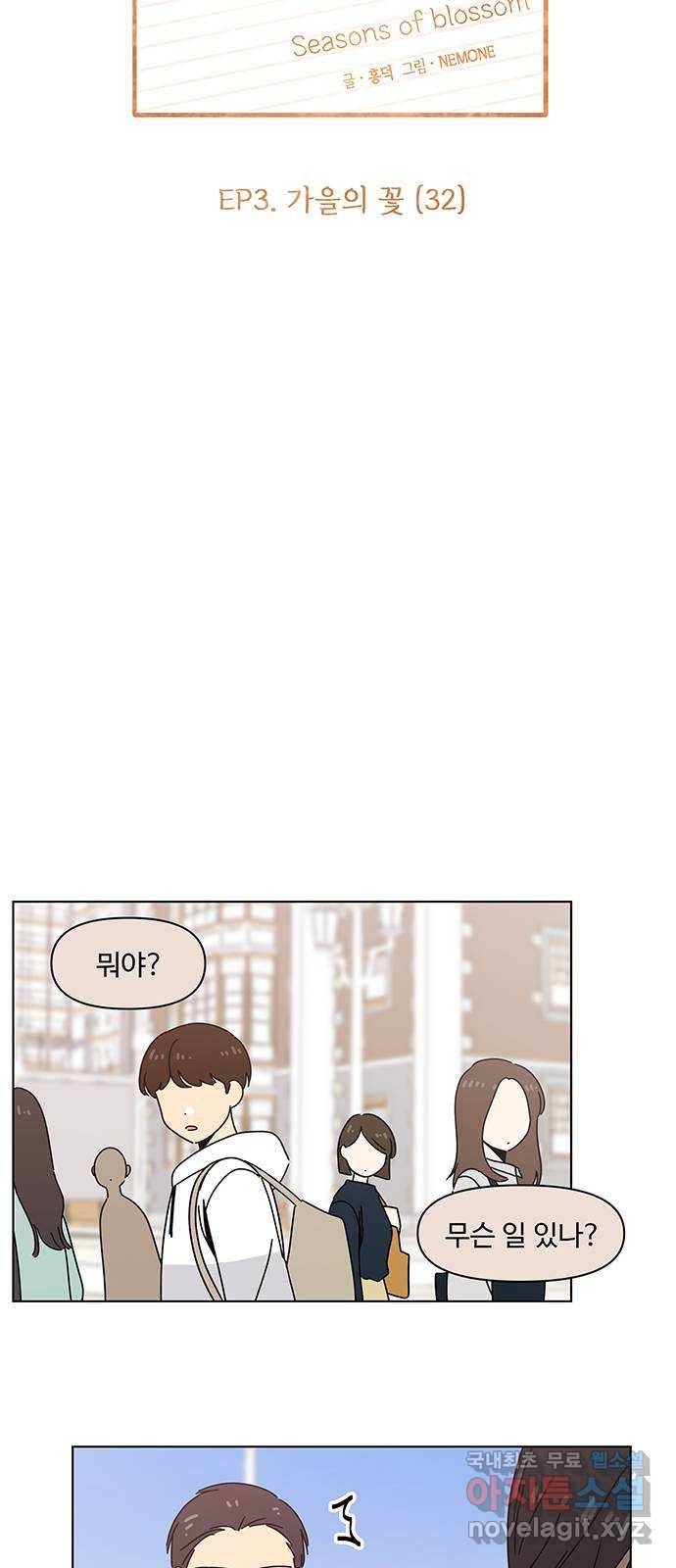청춘 블라썸 92화: EP.3 가을의 꽃 (32) 15