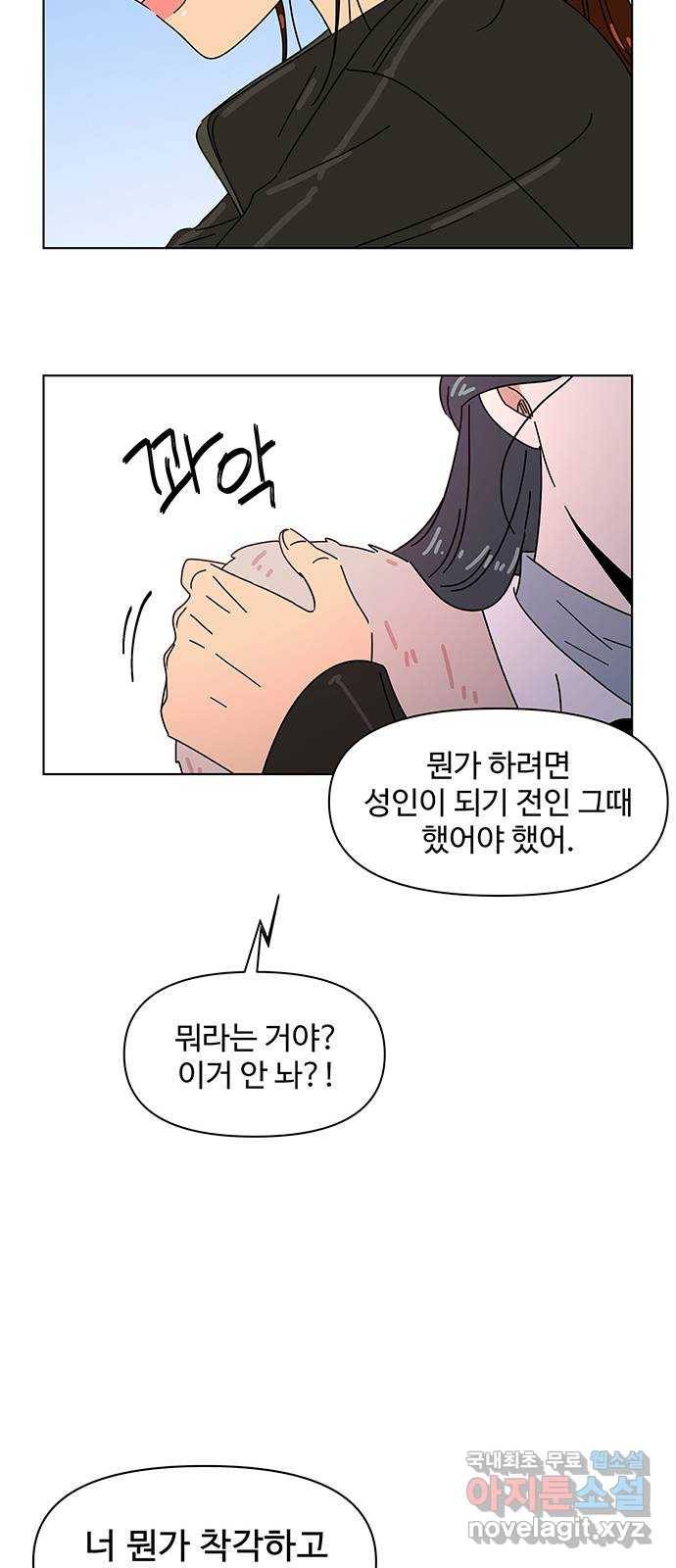청춘 블라썸 92화: EP.3 가을의 꽃 (32) 18