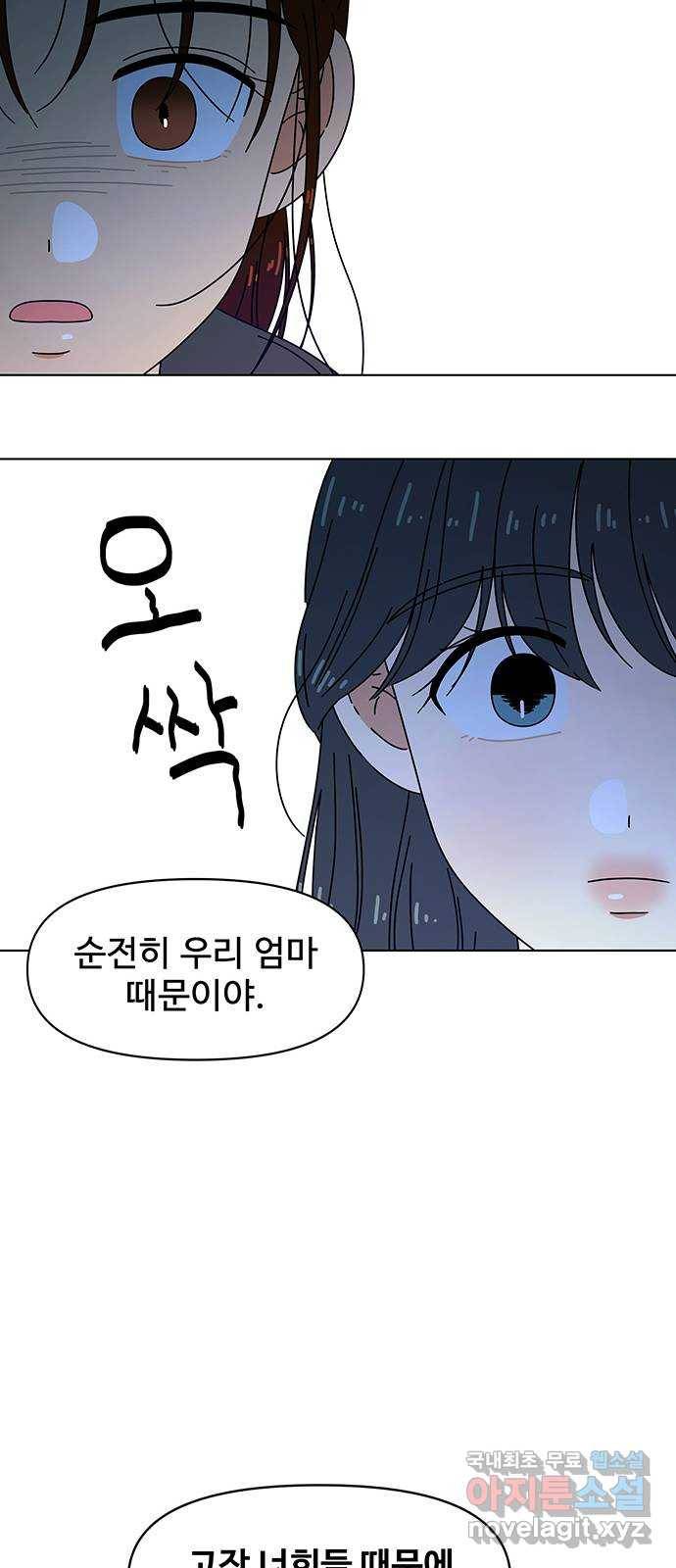 청춘 블라썸 92화: EP.3 가을의 꽃 (32) 20