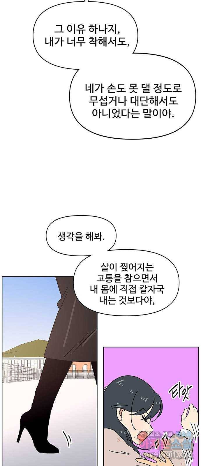 청춘 블라썸 92화: EP.3 가을의 꽃 (32) 22