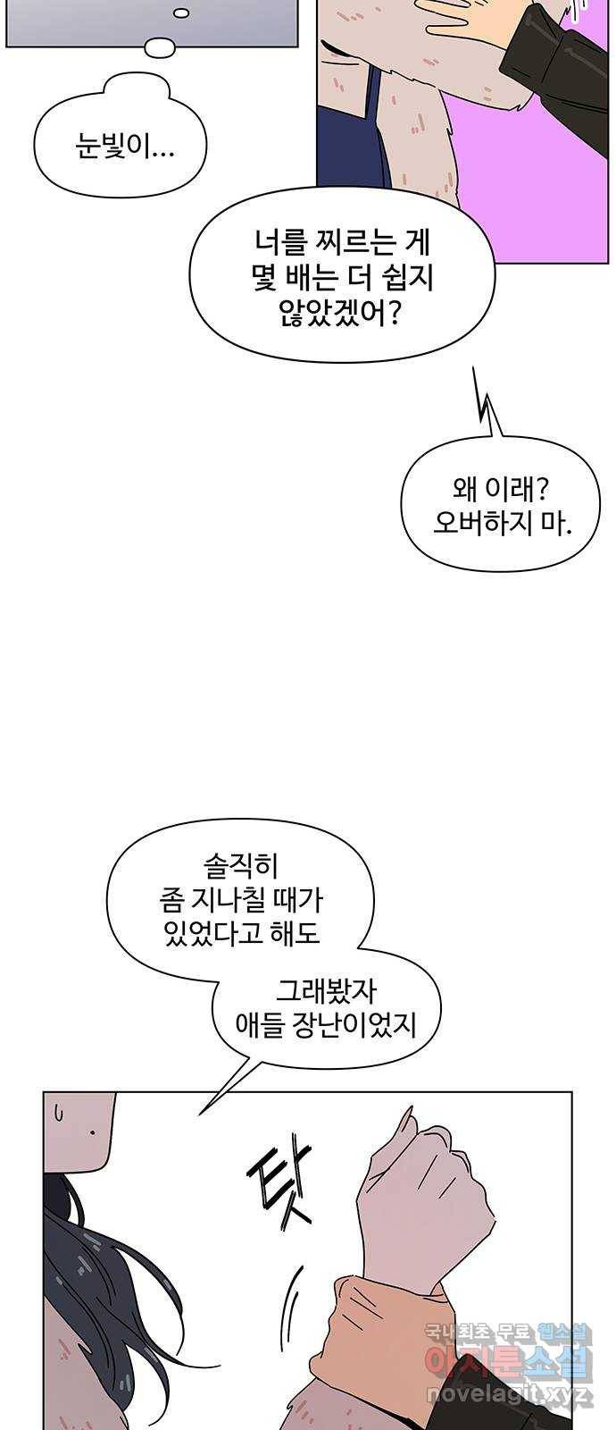 청춘 블라썸 92화: EP.3 가을의 꽃 (32) 23