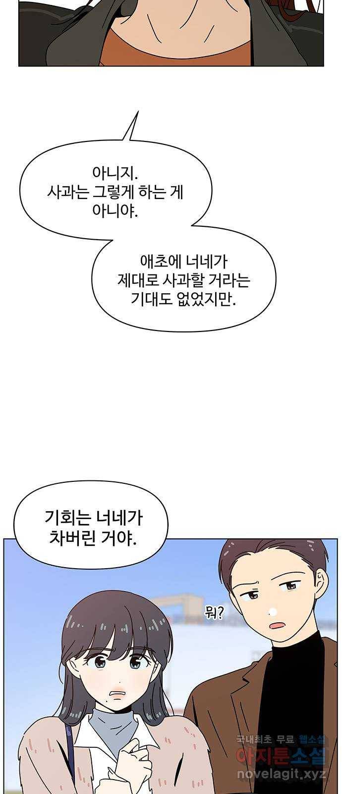 청춘 블라썸 92화: EP.3 가을의 꽃 (32) 31