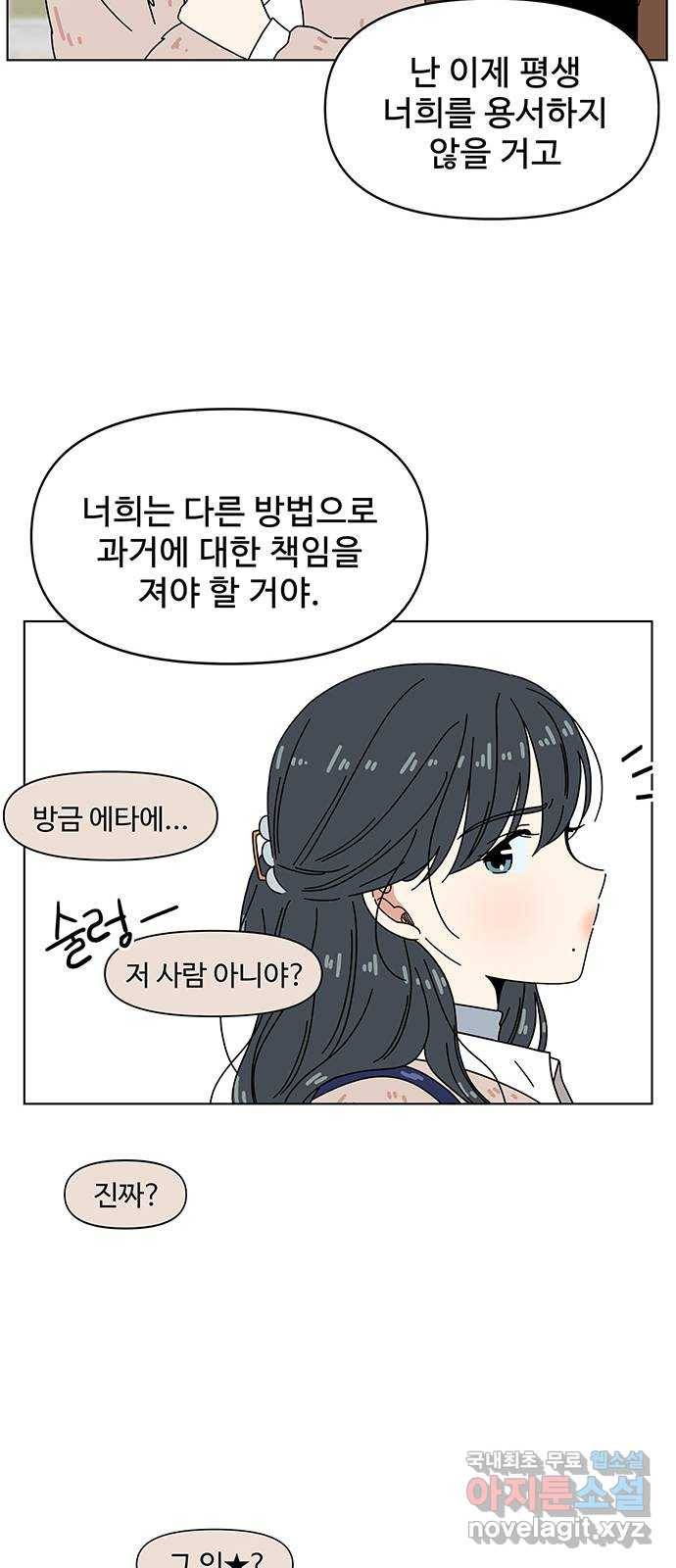 청춘 블라썸 92화: EP.3 가을의 꽃 (32) 32