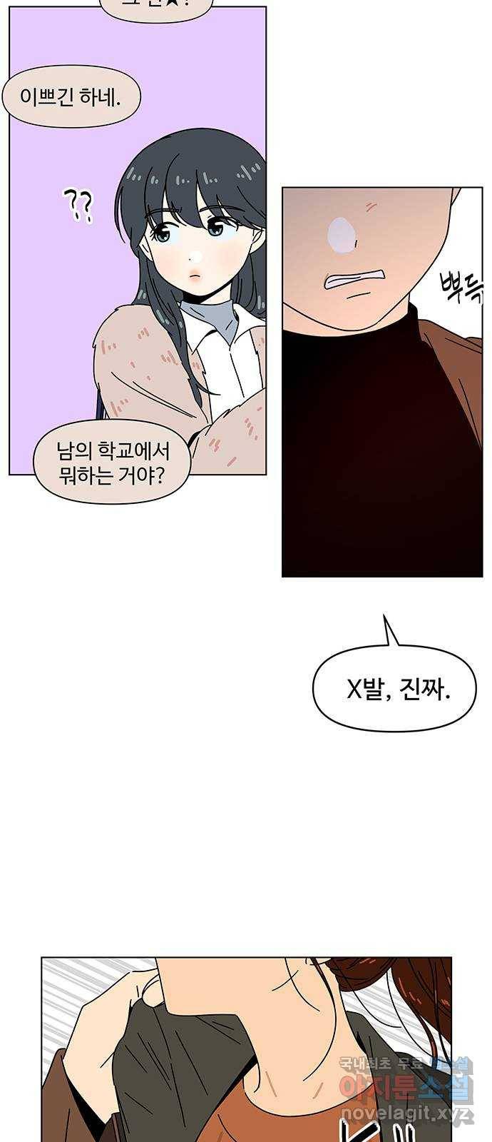 청춘 블라썸 92화: EP.3 가을의 꽃 (32) 33