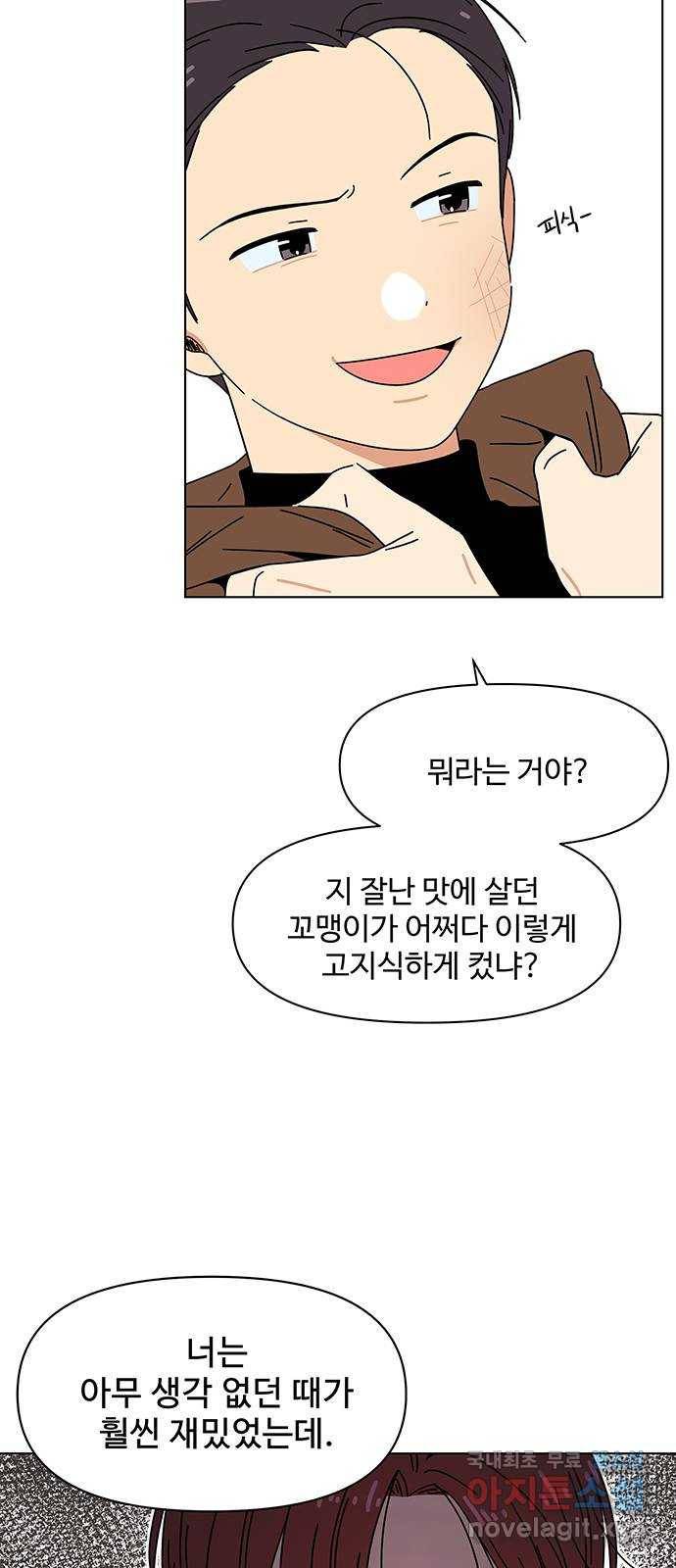청춘 블라썸 92화: EP.3 가을의 꽃 (32) 39