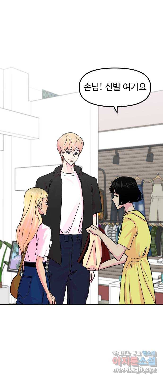 홍대 바이브 34화_파티(1) 1