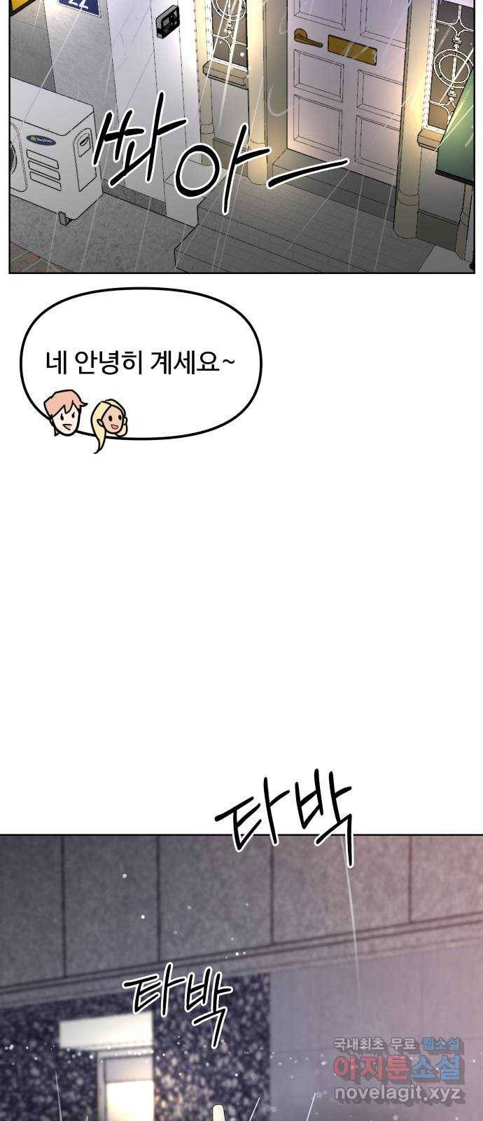홍대 바이브 34화_파티(1) 3