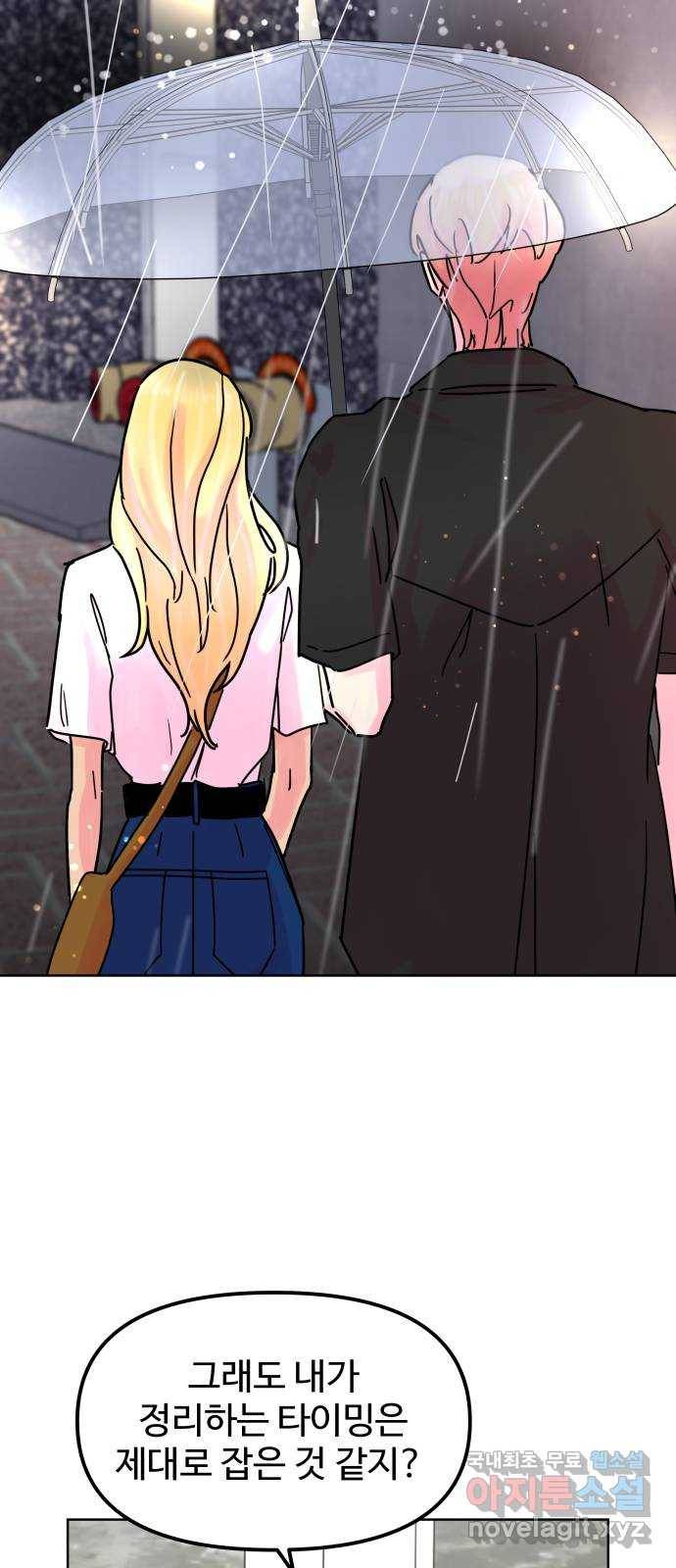 홍대 바이브 34화_파티(1) 4