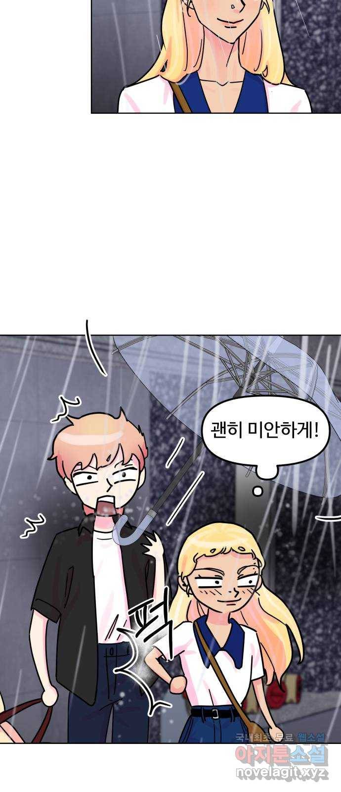 홍대 바이브 34화_파티(1) 6