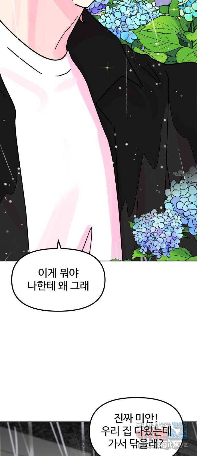 홍대 바이브 34화_파티(1) 11