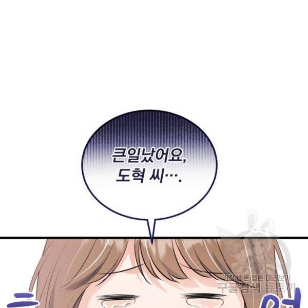 감 비서가 고장났다 49화 2