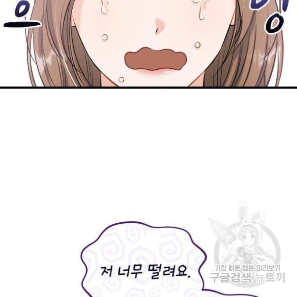 감 비서가 고장났다 49화 3