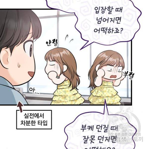 감 비서가 고장났다 49화 4