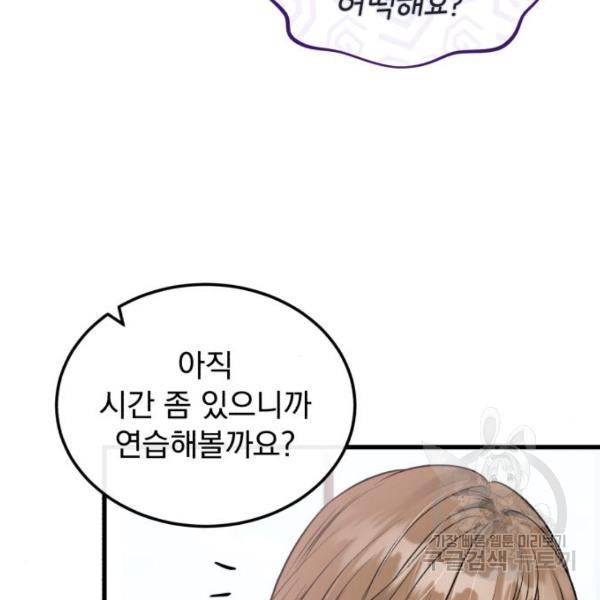 감 비서가 고장났다 49화 5