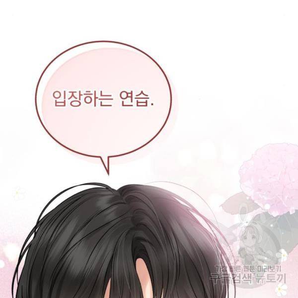 감 비서가 고장났다 49화 8