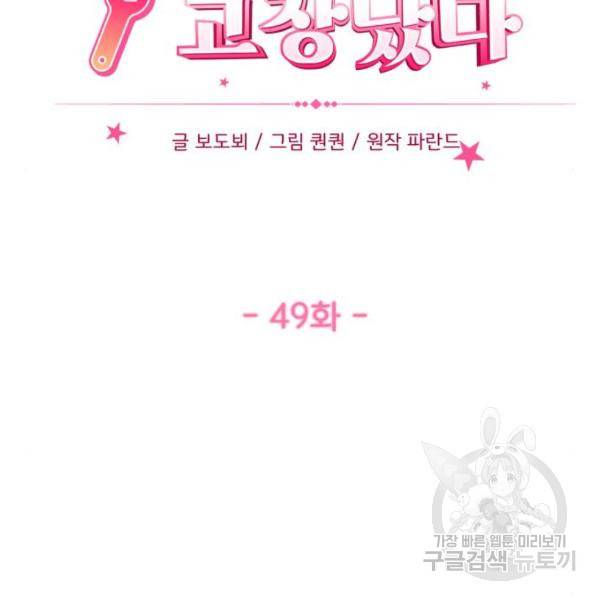 감 비서가 고장났다 49화 12