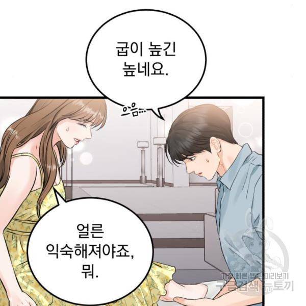 감 비서가 고장났다 49화 19