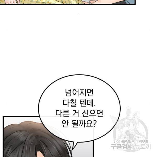 감 비서가 고장났다 49화 20