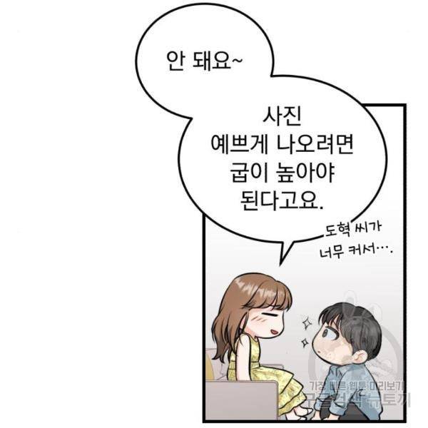 감 비서가 고장났다 49화 22