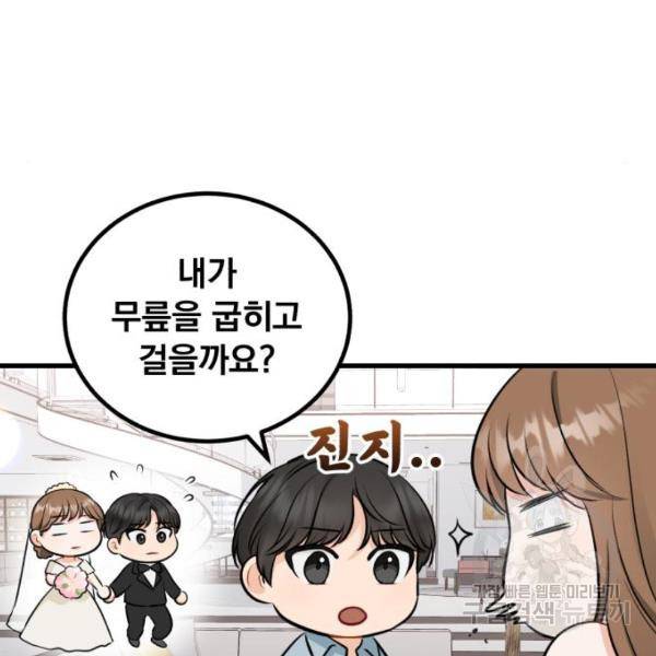 감 비서가 고장났다 49화 23