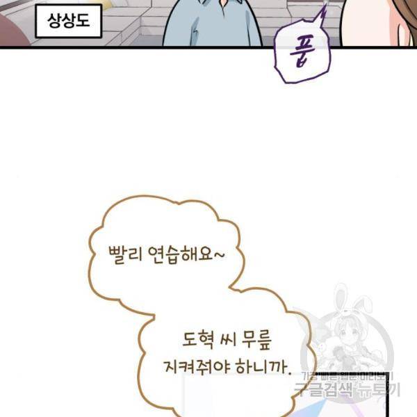 감 비서가 고장났다 49화 24