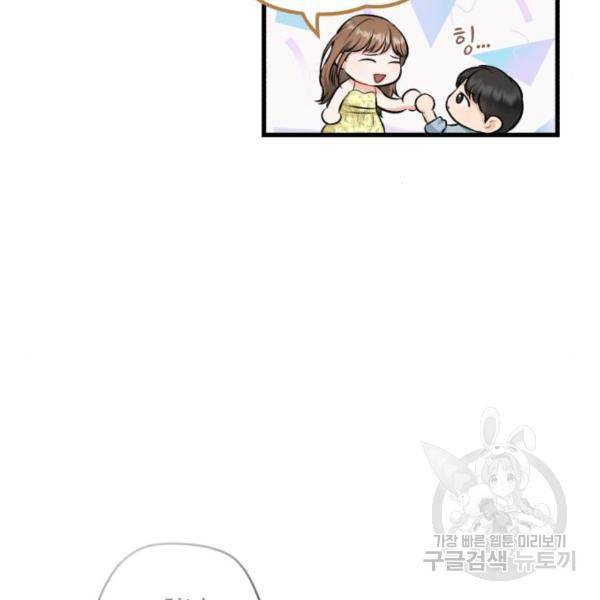 감 비서가 고장났다 49화 25