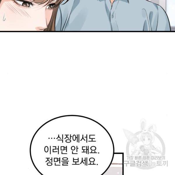 감 비서가 고장났다 49화 28