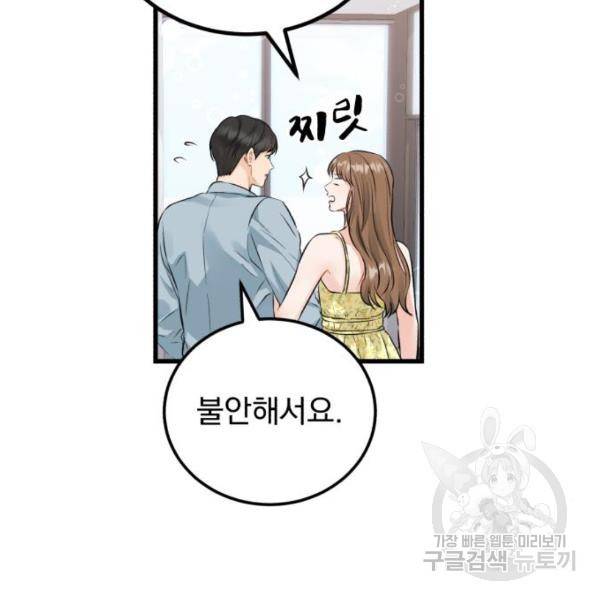 감 비서가 고장났다 49화 29