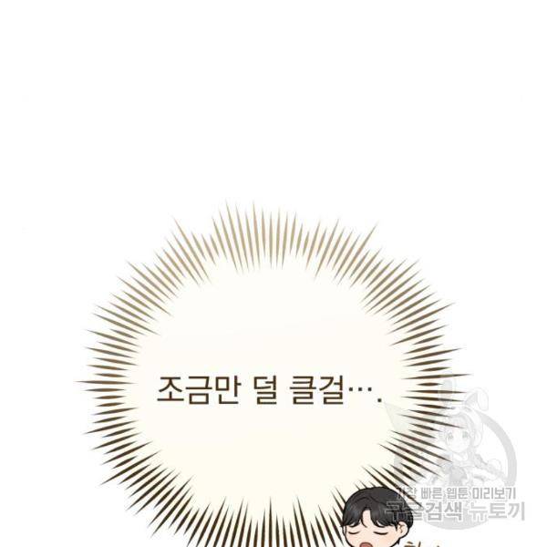 감 비서가 고장났다 49화 32