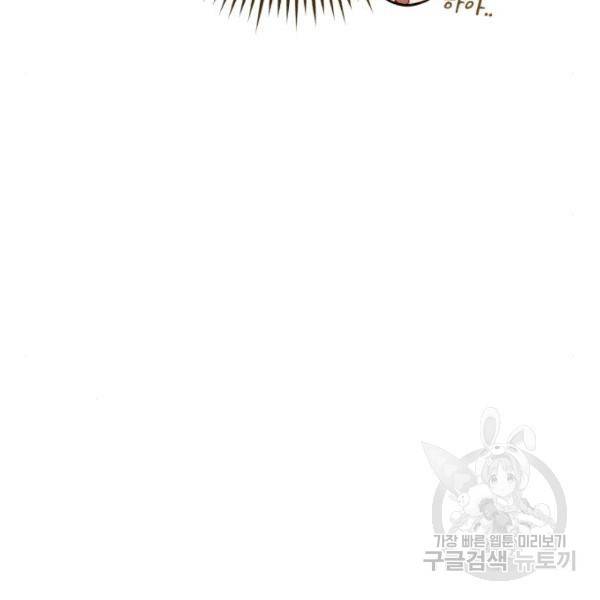 감 비서가 고장났다 49화 33