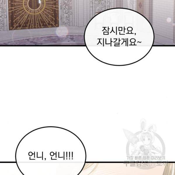 감 비서가 고장났다 49화 36