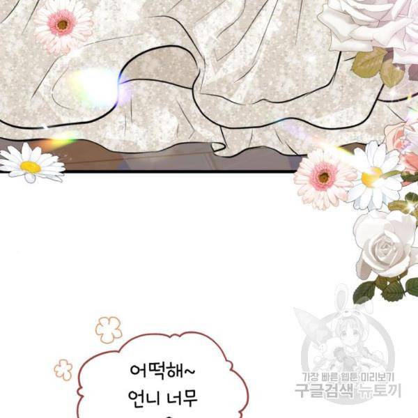 감 비서가 고장났다 49화 41