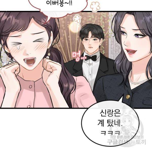 감 비서가 고장났다 49화 42
