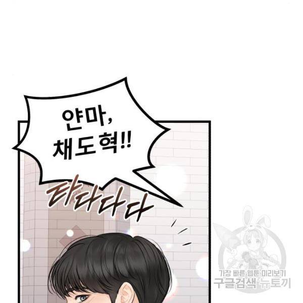 감 비서가 고장났다 49화 43