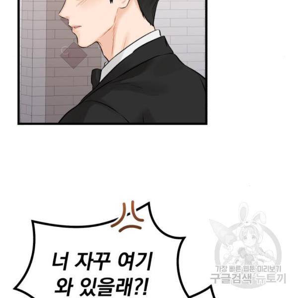 감 비서가 고장났다 49화 44