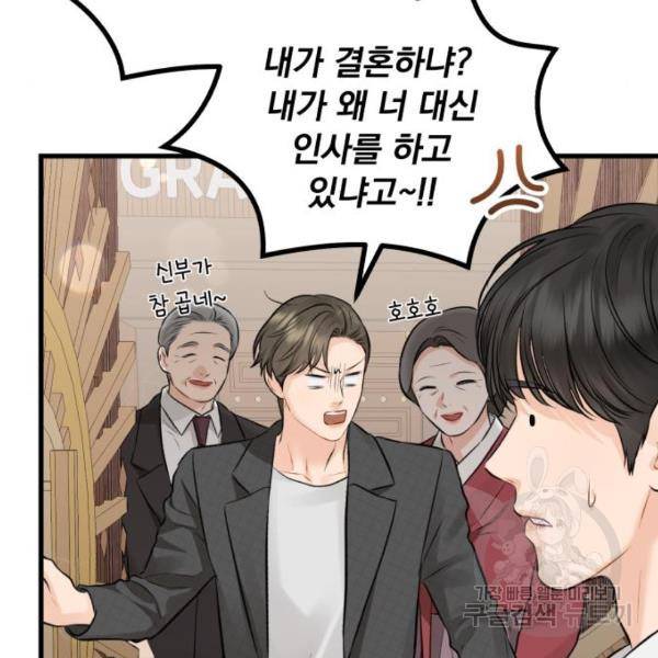 감 비서가 고장났다 49화 45