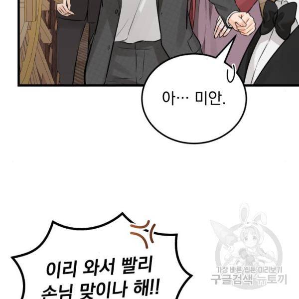 감 비서가 고장났다 49화 46
