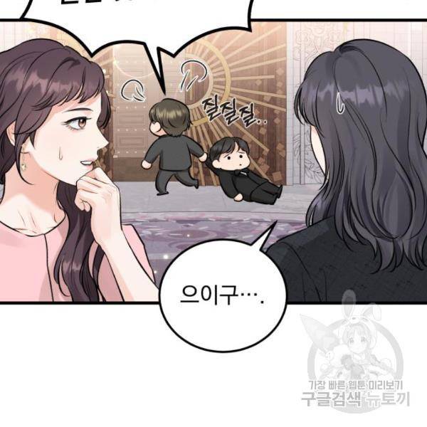 감 비서가 고장났다 49화 47