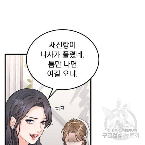 감 비서가 고장났다 49화 48