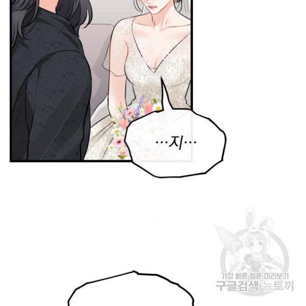 감 비서가 고장났다 49화 49
