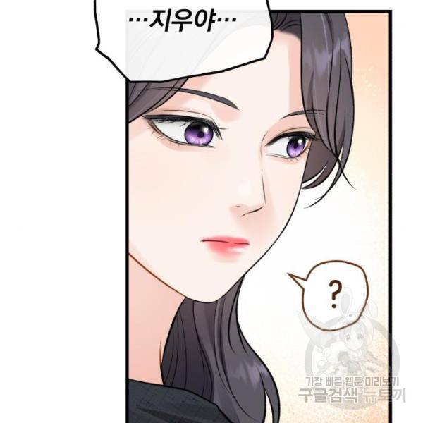 감 비서가 고장났다 49화 50
