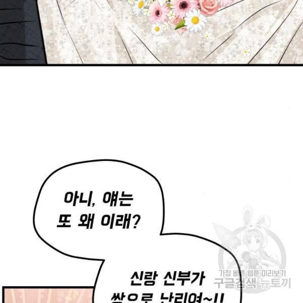 감 비서가 고장났다 49화 53