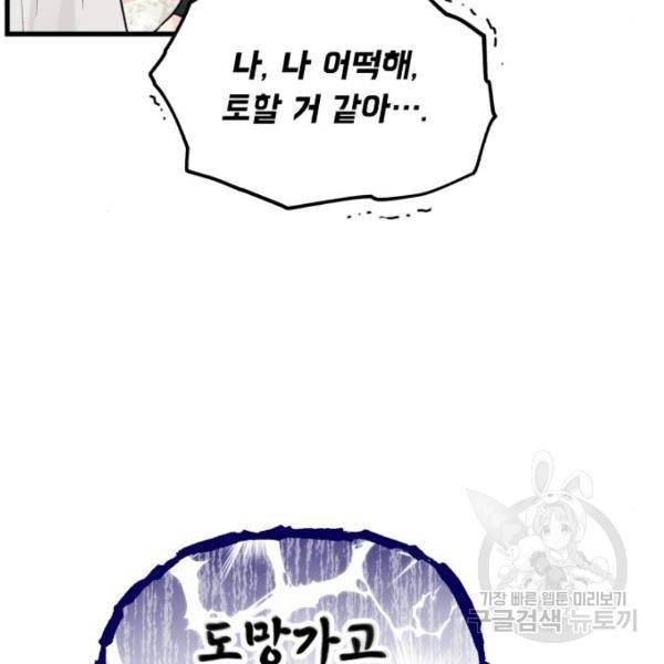 감 비서가 고장났다 49화 55
