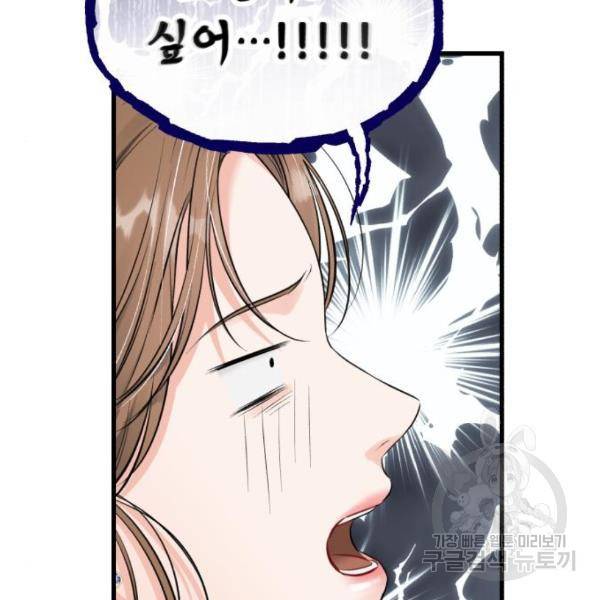 감 비서가 고장났다 49화 56