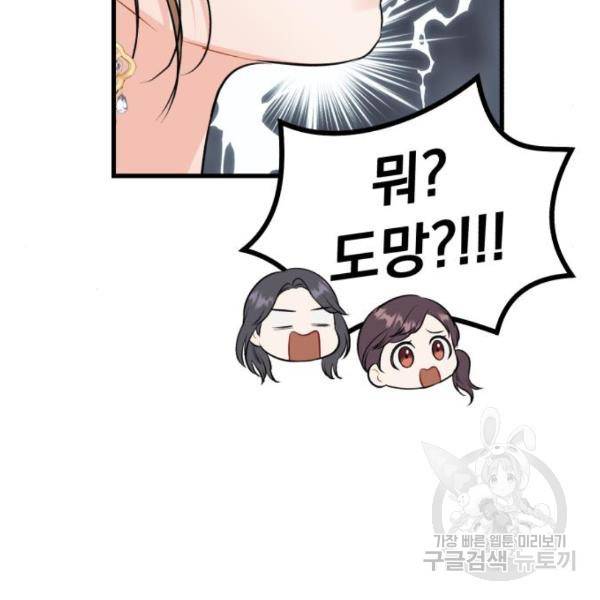 감 비서가 고장났다 49화 57
