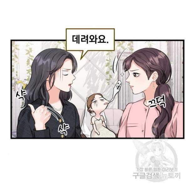 감 비서가 고장났다 49화 58